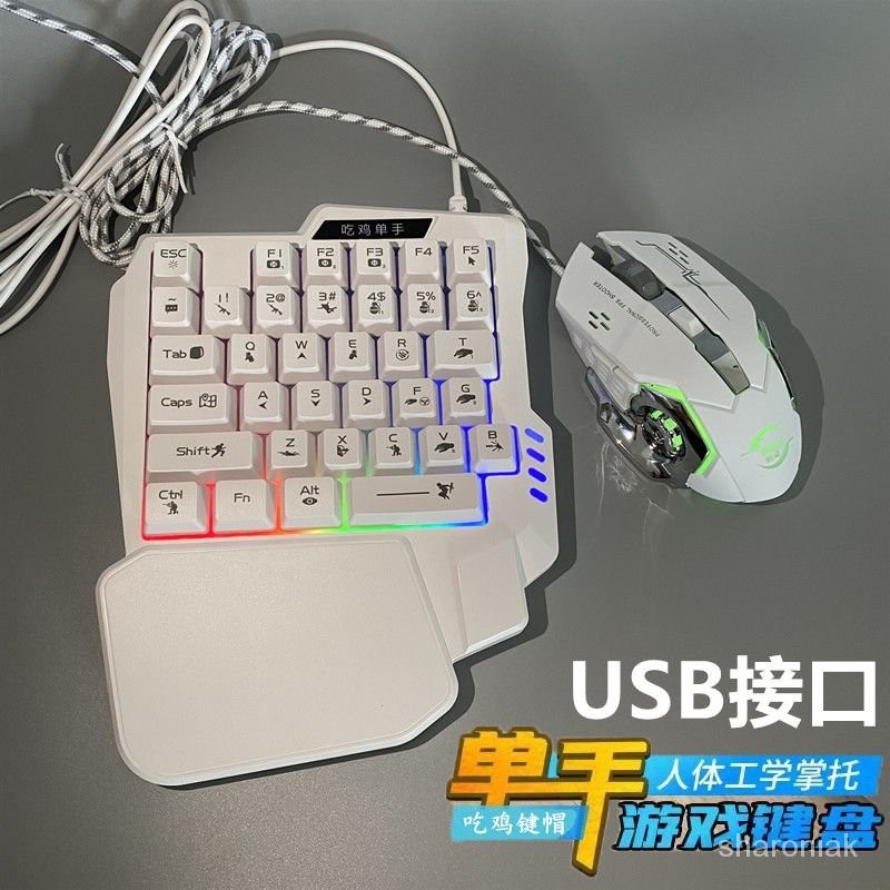 🔥台灣熱賣🔥 單手鍵盤 白色單手鍵盤鼠標套機械手感電競鍵盤外設USB筆記本電腦通用喫鷄