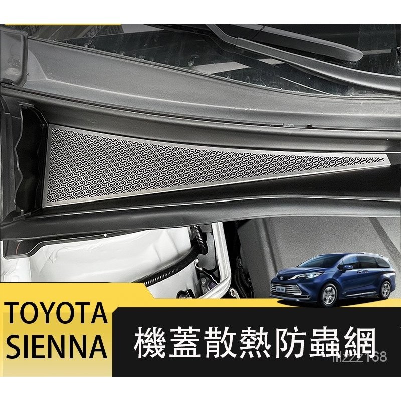 改裝車蓋散熱孔專用 21-23年式豐田Toyota sienna 機蓋散熱孔罩 防蟲網 車散熱孔蓋 改裝防護配件裝飾用品