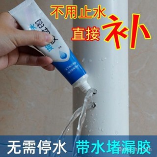 💗臺灣24h出💗水下粘接密封膠魚缸漏水堵漏膠強力修補水桶水箱玻璃帶水補漏膠水 nu2w pwhb