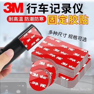 🌟臺灣熱賣🌟3M行車記錄儀固定貼360趴趴狗小米盯盯拍強力粘膠雙麵膠汽車貼片 EBTS