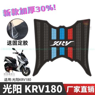 光陽KRV180腳墊 光陽踏板機車專用改裝配件腳踏墊 krv180踏板腳墊『順發機車行』