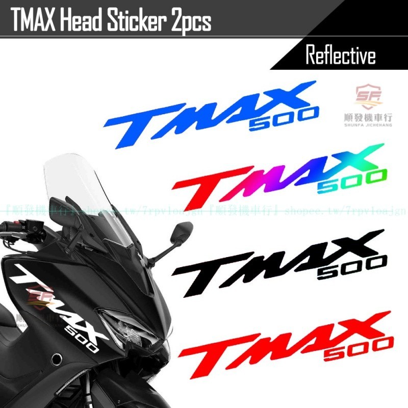 適用於山葉TMAX560 530 500反光貼紙裝飾 YAMAHA-TMAX車頭拉花版畫改裝貼花『順發機車行』