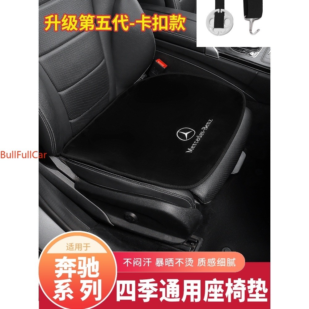 ❤尚百貨精品 Benz 賓士汽車座椅坐墊 前後座坐墊 GLC GLE C E CLA 200 300 防滑透氣排汗 超柔