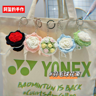 免運🌈羽毛球花束掛件材料包 羽毛球玫瑰花diy材料包 羽毛球花掛件材料包 diy毛綫花 手工編織花束 嚮日葵盆栽新手入門
