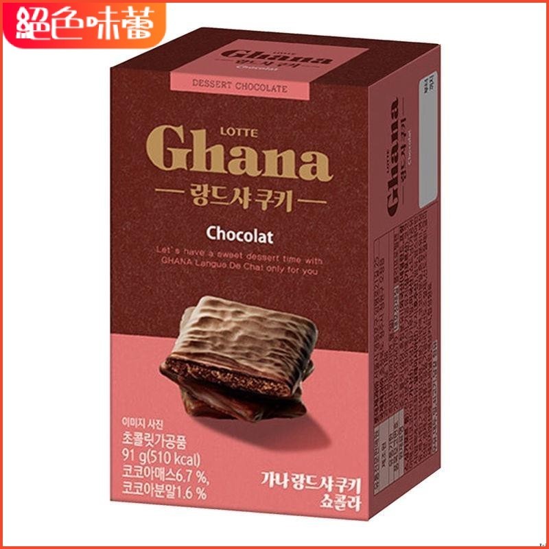 絕色味蕾 韓國進口樂天Ghana加納巧克力曲奇餅干91g辦公室休閑零食小吃