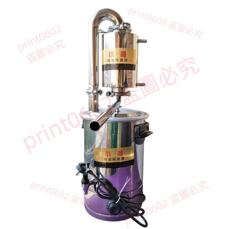精油提取機器小型玫瑰純露機蒸餾器純露崖柏精油蒸餾機器設備家用print0602