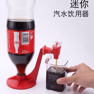 🔥台灣出貨🔥創意可樂汽水飲水器倒置飲水機支架簡易開關飲料器飲用器抽水龍頭