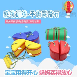 🎉全舘免運🎉兒童熱賣可愛創意玩具兒童平衡踩踏石幼兒園早教感統訓練器材帶手柄腳踏石過河石踩高蹺🎉x54
