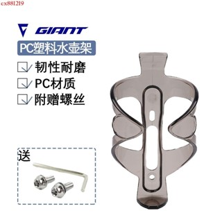 ✨GIANT捷安特PC塑膠彩色水壺架 山地公路自行車水杯架 通用超輕一體水壺支架