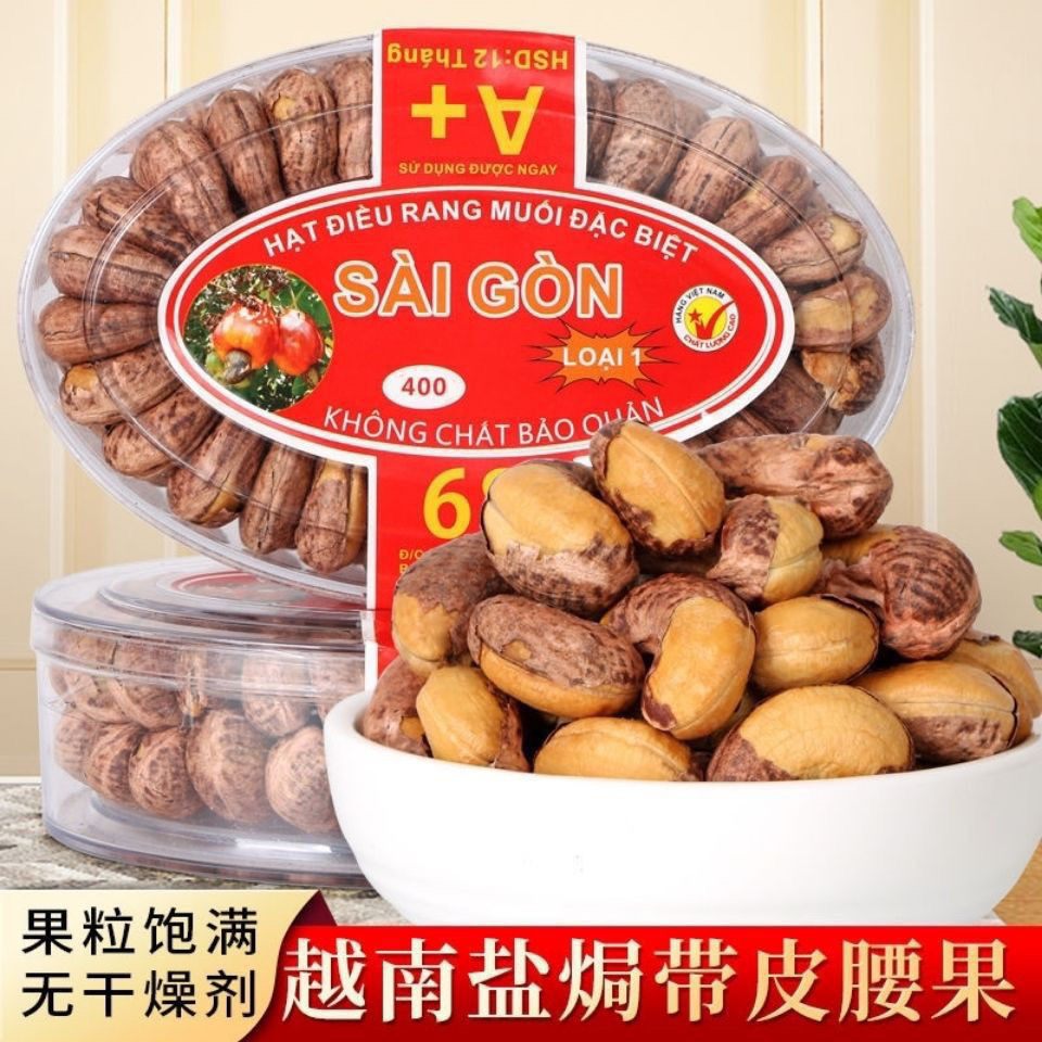 越南進口特產炭燒腰果仁鹽焗腰果仁乾果堅果150g休閒零食