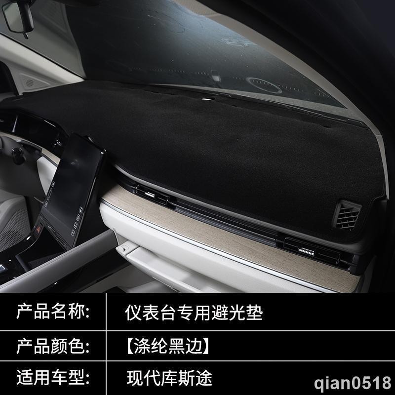 【台灣暢銷】適用於Hyundai Custin避光墊 Custin遮陽墊 中控儀表臺防晒遮光隔熱改裝內飾 Custin