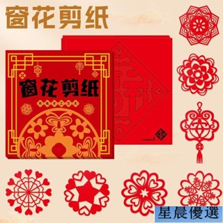 台灣 熱賣🔥🔥2024新年窗花剪紙套裝半成品 兒童手工diy傳統民俗風底稿圖案