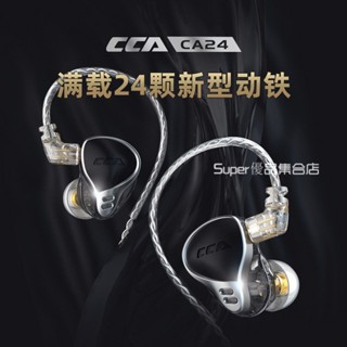 CCA CA24 動鐵24單元監聽降噪有線耳機 動鐵耳機 HIFI高音質有綫降噪有線耳機 入耳式有線耳機 diy可換插拔