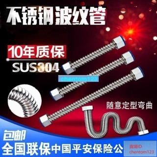 可開發票✨貨+免運✨波紋管304不銹鋼家用冷熱進水管熱水器4分延長防爆出水管金屬軟管