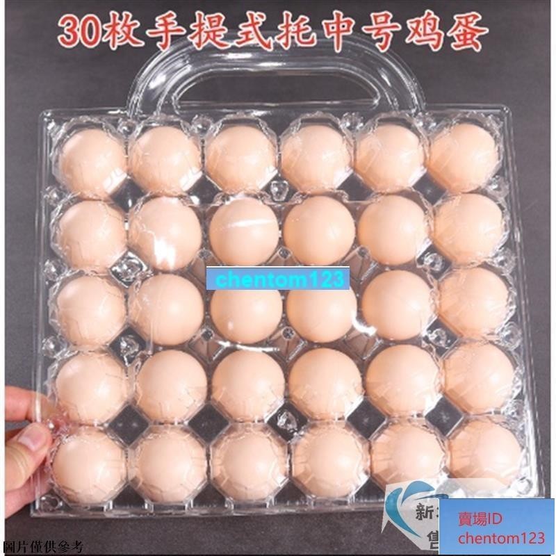 可開發票🎇🎇一次性手提雞蛋託 30枚中號手提雞蛋託一次性塑膠蛋盒透明禮品盒PET吸塑雞蛋包裝盒
