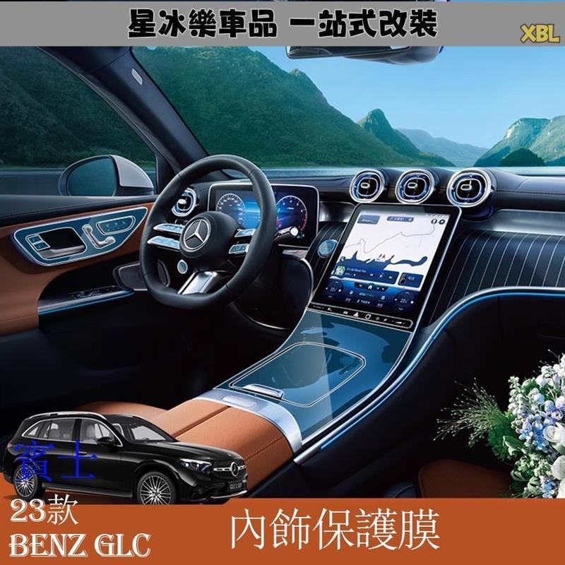 🔥臺灣熱賣🔥Mercedes-Benz 賓士 2023款 GLC200 GLC300 內飾膜 中控貼膜車內裝飾用品改