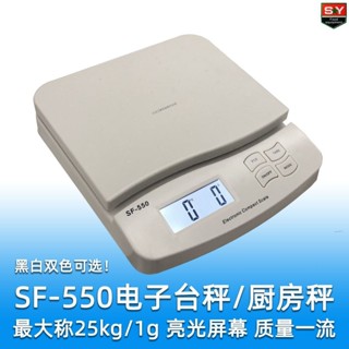 索菲SF-550高級電子廚房秤/中小型臺秤 稱25kg精度1g 可外接電源星辰百貨店