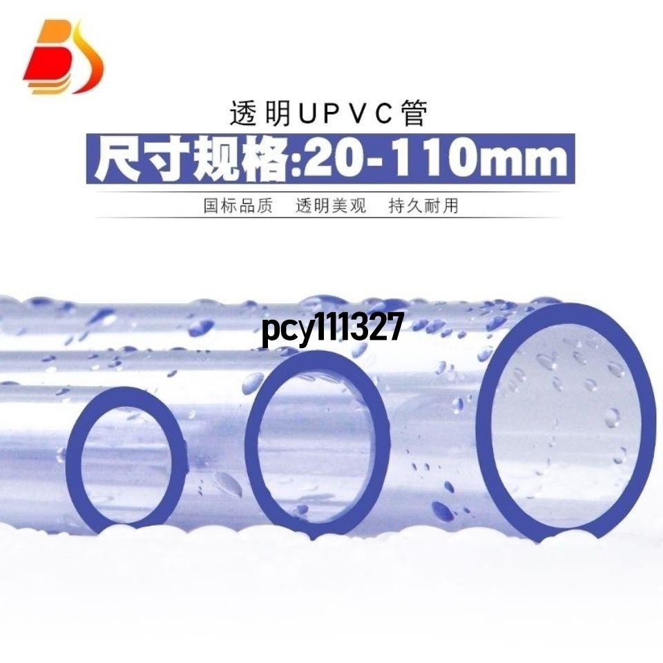 ✨熱銷推薦✨透明pvc管塑料硬水管硬管20魚缸25管子4分6分1寸20 25 32 50 63mm