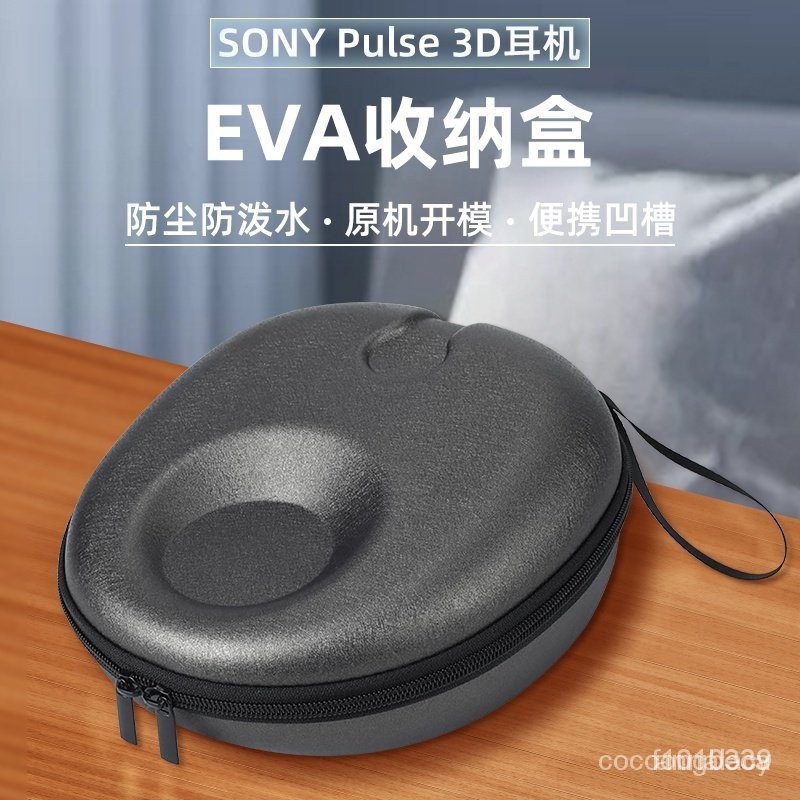 【限時下殺】◇♛☢適用SONY索尼PS5 PULSE 3D無線耳機收納包PlayStation5代保護套盒 PYAC G