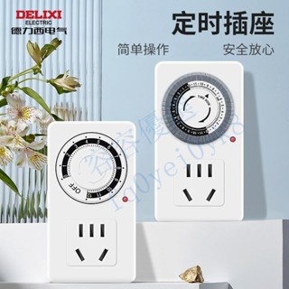 定時插座 定時器自動斷電 充電保護計時 電動車電瓶開關控制器