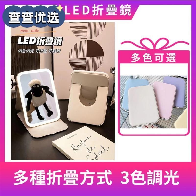 【查查優選】led 化妝鏡 鏡子化妝鏡 帶led燈化妝鏡補光臺式防摔辦公室女便攜可摺疊小鏡子鏡子宿舍用 化妝鏡 桌上 美