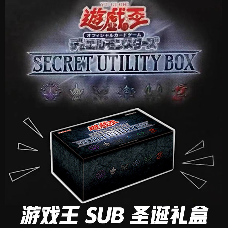 正版遊戲王SUB 藍碎禮盒 聖誕禮盒 SECRET UTILITY BOX秘鑽百寶盒