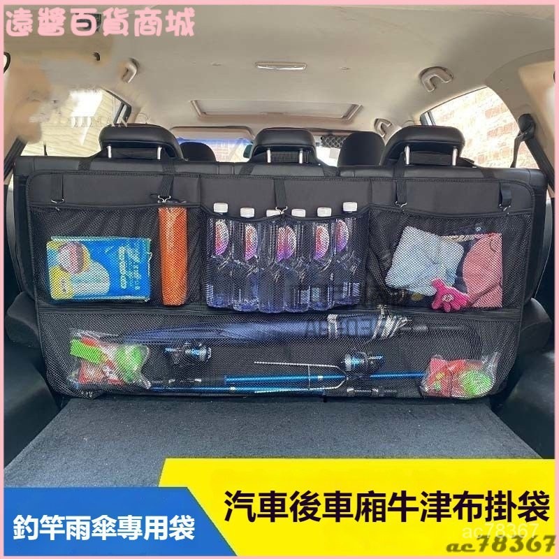 可開發票汽車後背箱置物袋車載魚竿支架休旅車後排多功能置物袋 汽車收納箱 車用收納箱 後車廂收納箱 置物箱