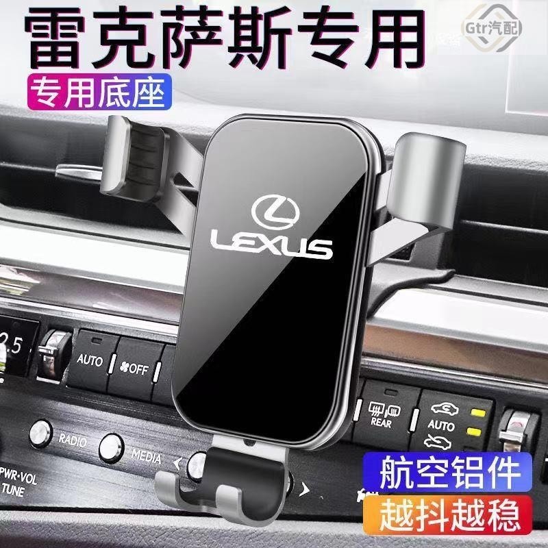 適用於凌志汽車手機支架 Lexus ES UX LS RX NX 專用 導航架 出風口手機架 改裝 車載手機支架