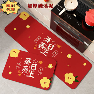 👍Belle's mall👍廚房地墊矽藻泥吸水防滑腳墊子防油防水可擦免洗新年喜慶紅色地毯