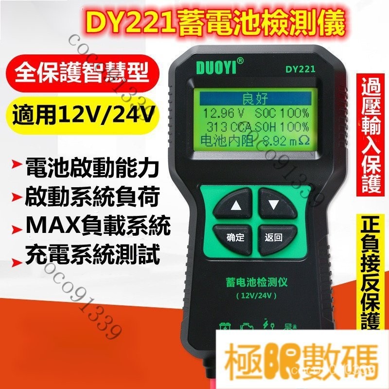 【熱銷出貨】12/24V 電瓶檢測器 電瓶分析汽車電瓶檢測儀電池測試 電池檢測儀 儀壽CCA內阻測量 汽車 機車 電瓶