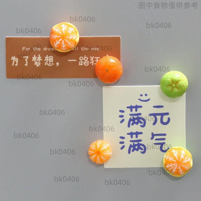 【新款】仿真水果 多款橘子草莓楊梅冰箱貼 創意3d立體磁性貼留言貼 廚房家居磁吸裝飾品