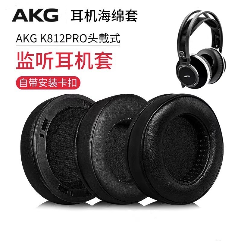 【星音】適用AKG愛科技K812耳機罩k812pro耳機套K872耳罩海綿套保護套耳棉
