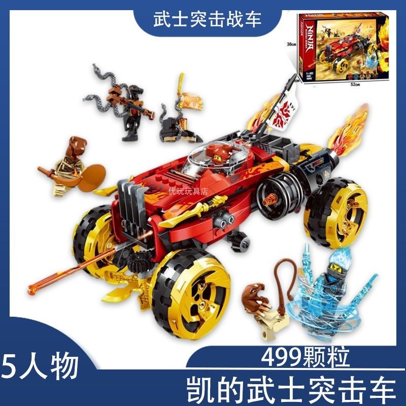 🌸台灣熱銷🌸兼容樂高幻影忍者凱的武士突擊戰車70675機甲人拼裝玩具