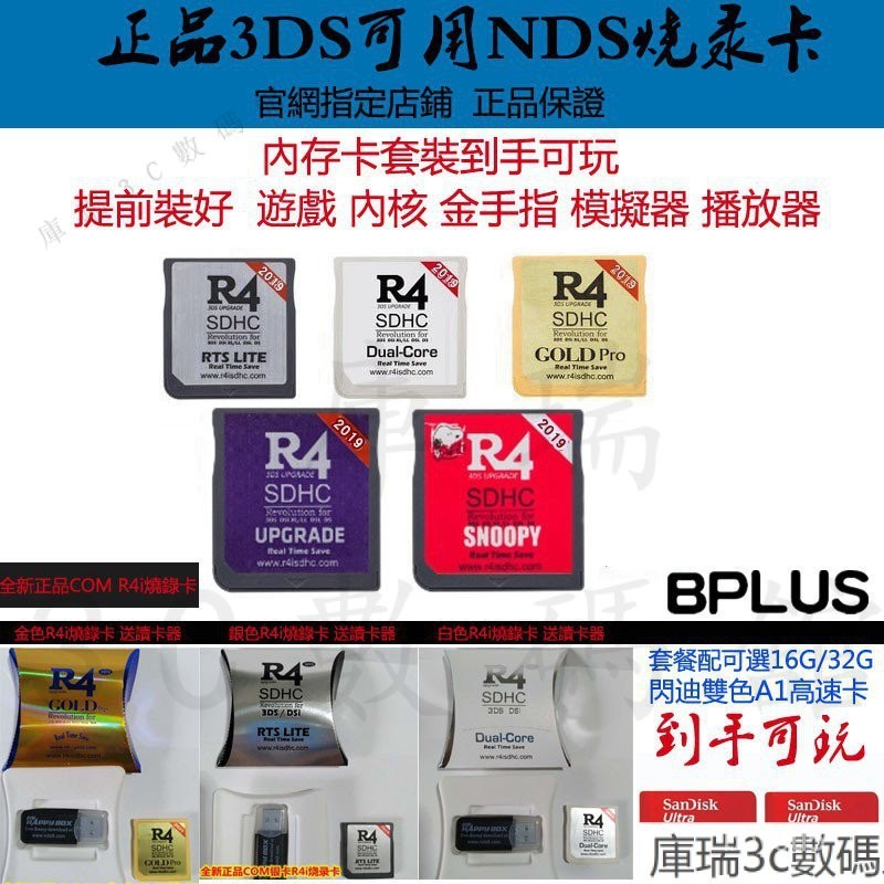 【送讀卡器】R4銀卡R4i 全新 R4卡ndsl 金卡 金手指 破解卡 3DS ndsl可用 nds燒錄 C6PL