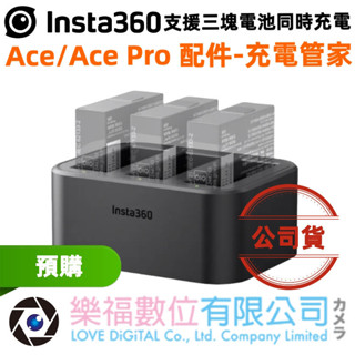 樂福數位 Insta360 Ace/Ace Pro 充電管家 電源配件 週邊 配件 電池 快速出貨 公司貨 無充電頭
