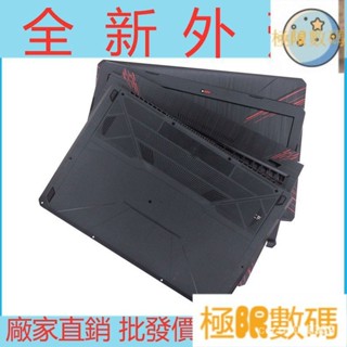 【熱銷出貨】✡Asus 華碩 FX80 FX80G FX504 FX504G 飛行堡壘5 A殼B殼C殼D殼 ACMT S