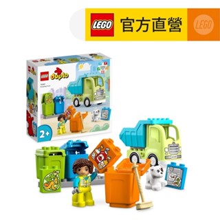 【LEGO樂高】得寶系列 10987 資源回收車(玩具車 幼兒積木)