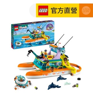 【LEGO樂高】Friends 41734 海上救援船(家家酒 女孩玩具推薦)