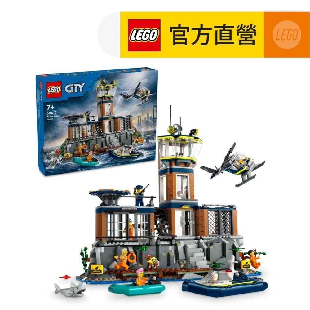 【LEGO 樂高】 城市系列 60419 監獄島(警察玩具 兒童積木)