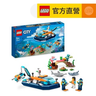 【LEGO樂高】城市系列 60377 探險家潛水工作船(玩具船 兒童積木)