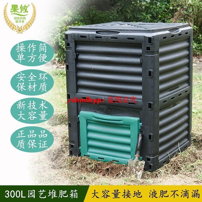 庭院堆肥箱戶外堆肥桶花園落葉家用廚余垃圾堆肥發酵箱300L大容量