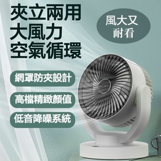 循環扇 涼風扇 電風扇 渦輪扇 可壁掛 循環扇 渦輪扇 立扇 桌扇 小風扇 家用桌面空氣循環扇 USB充電風扇