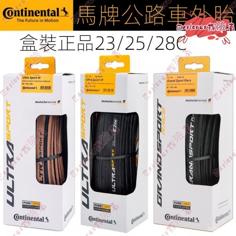 KOCEVLO🚲馬牌Continental 700C公路機車折疊防刺外胎23/25/28MM盒裝正品