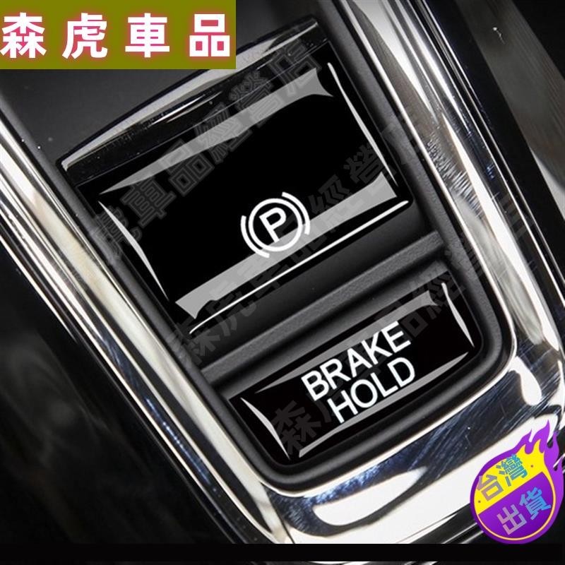 森虎車品🔰HONDA 本田 HRV 檔位 按鍵貼 保護膜 手剎 改裝 車飾品 配件 內裝飾 車用品56