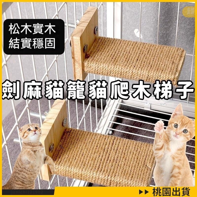 【熱銷夯貨】貓爬梯子貓籠貓爬架一件式實木樓梯不佔地跳臺貓咪爬柱貓抓架貓玩具
