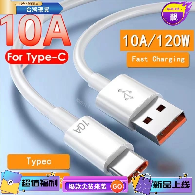 浩怡3C 2m 10A 120W Type C 快速充電線 USB C 超快速充電器線兼容 Type C 快速充電 An