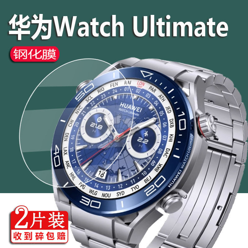 熒幕保護貼膜 華為WATCH Ultimate手表鋼化膜watch貼膜ultimate保護膜非凡大師 客製化貼膜專家