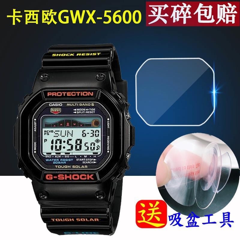 熒幕保護貼膜 GWX-5600鋼化膜G-SHOCK手表貼膜DW-5600手表保護膜W-737H屏幕貼膜 客製化貼膜專家
