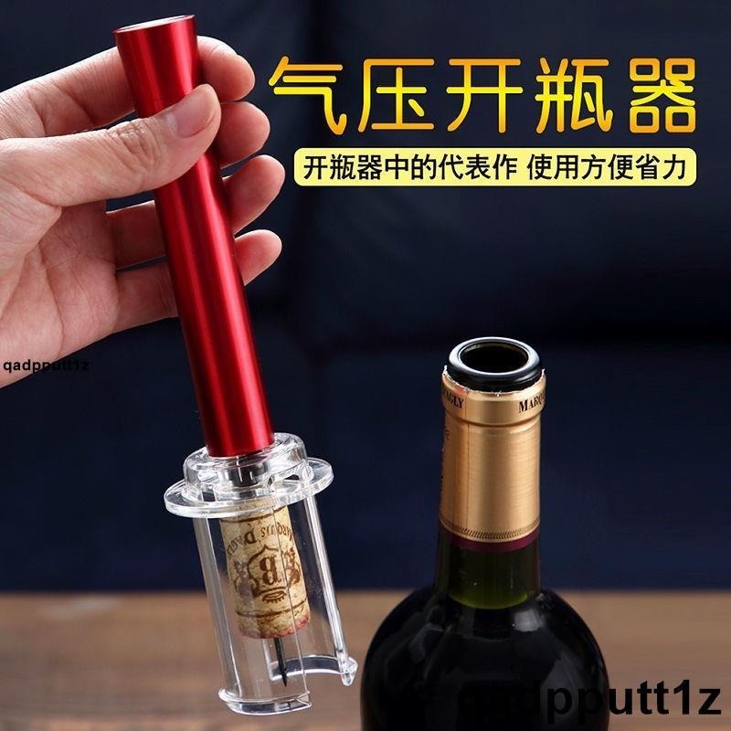 🔥台灣出貨🔥氣壓式紅酒開瓶器創意葡萄酒啟瓶器自動家用開紅酒神器打氣款