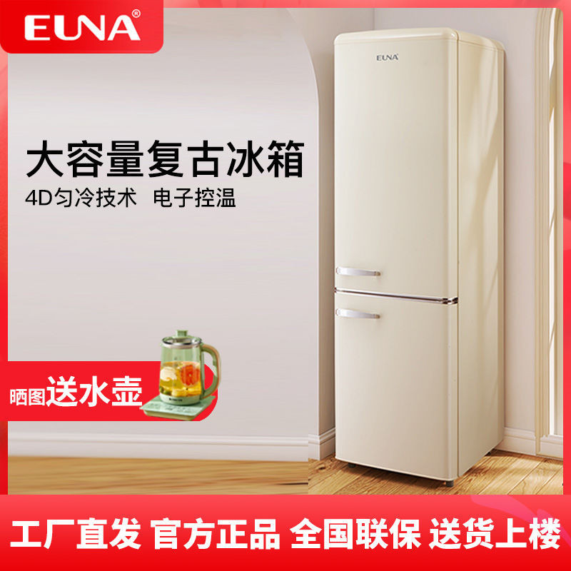 【商家補貼 全款咨詢客服】優諾BCD-259SR復古冰箱家用雙門冷藏冷凍大容量白色懷舊網紅美式